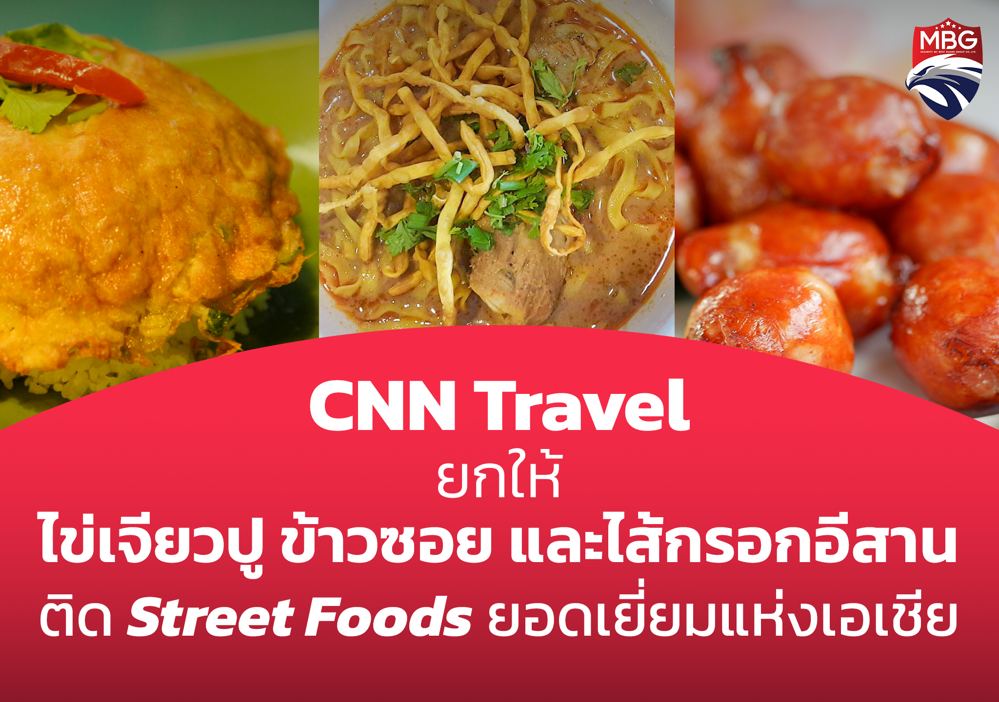 CNN Travel ให้ 3 อาหารไทย ติดรายชื่อ Street Foods ยอดเยี่ยมแห่งเอเชีย